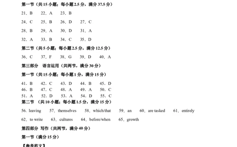 信息必刷卷03（新高考I卷）参考答案_03高考英语_2025年新高考资料_2025考前信息卷_2025年高考英语考前信息必刷卷（新高考Ⅰ卷专用）34367305