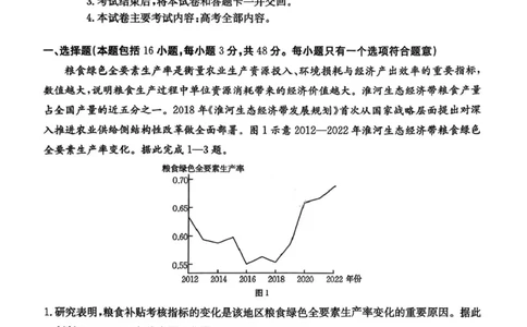 地理楚雄州2025-2026学年上学期高三期末教育学业质量监测试卷答案_全国高考模拟卷_2026年2月_260208云南省楚雄州2025-2026学年上学期高三期末教育学业质量监测