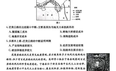 地理楚雄州2025-2026学年上学期高三期末教育学业质量监测试卷答案_全国高考模拟卷_2026年2月_260208云南省楚雄州2025-2026学年上学期高三期末教育学业质量监测