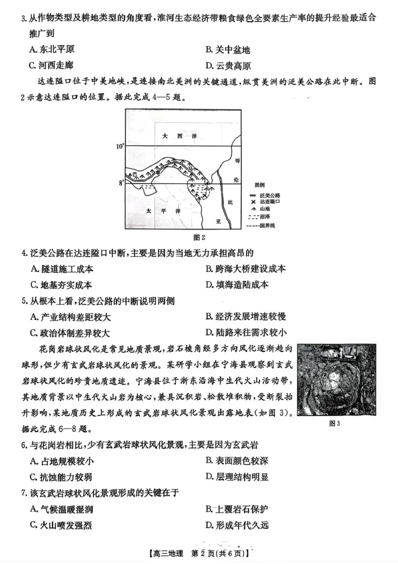 地理楚雄州2025-2026学年上学期高三期末教育学业质量监测试卷答案_全国高考模拟卷_2026年2月_260208云南省楚雄州2025-2026学年上学期高三期末教育学业质量监测