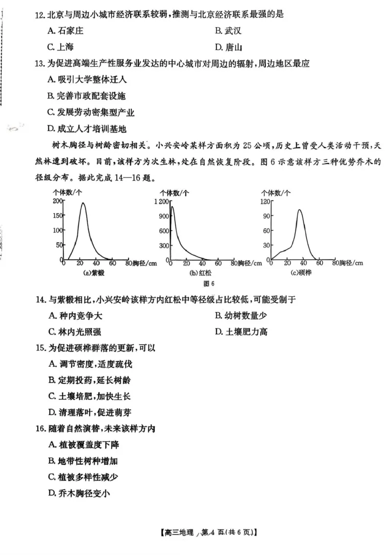 地理楚雄州2025-2026学年上学期高三期末教育学业质量监测试卷答案_全国高考模拟卷_2026年2月_260208云南省楚雄州2025-2026学年上学期高三期末教育学业质量监测
