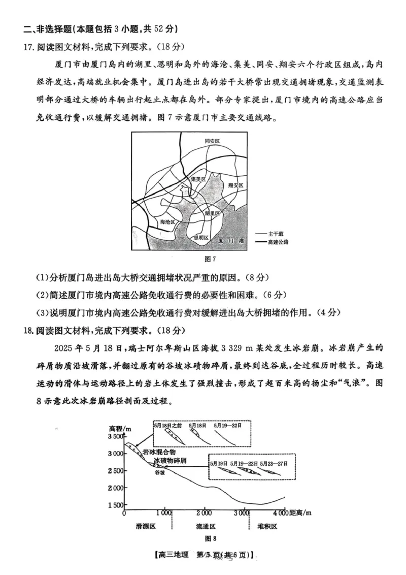地理楚雄州2025-2026学年上学期高三期末教育学业质量监测试卷答案_全国高考模拟卷_2026年2月_260208云南省楚雄州2025-2026学年上学期高三期末教育学业质量监测