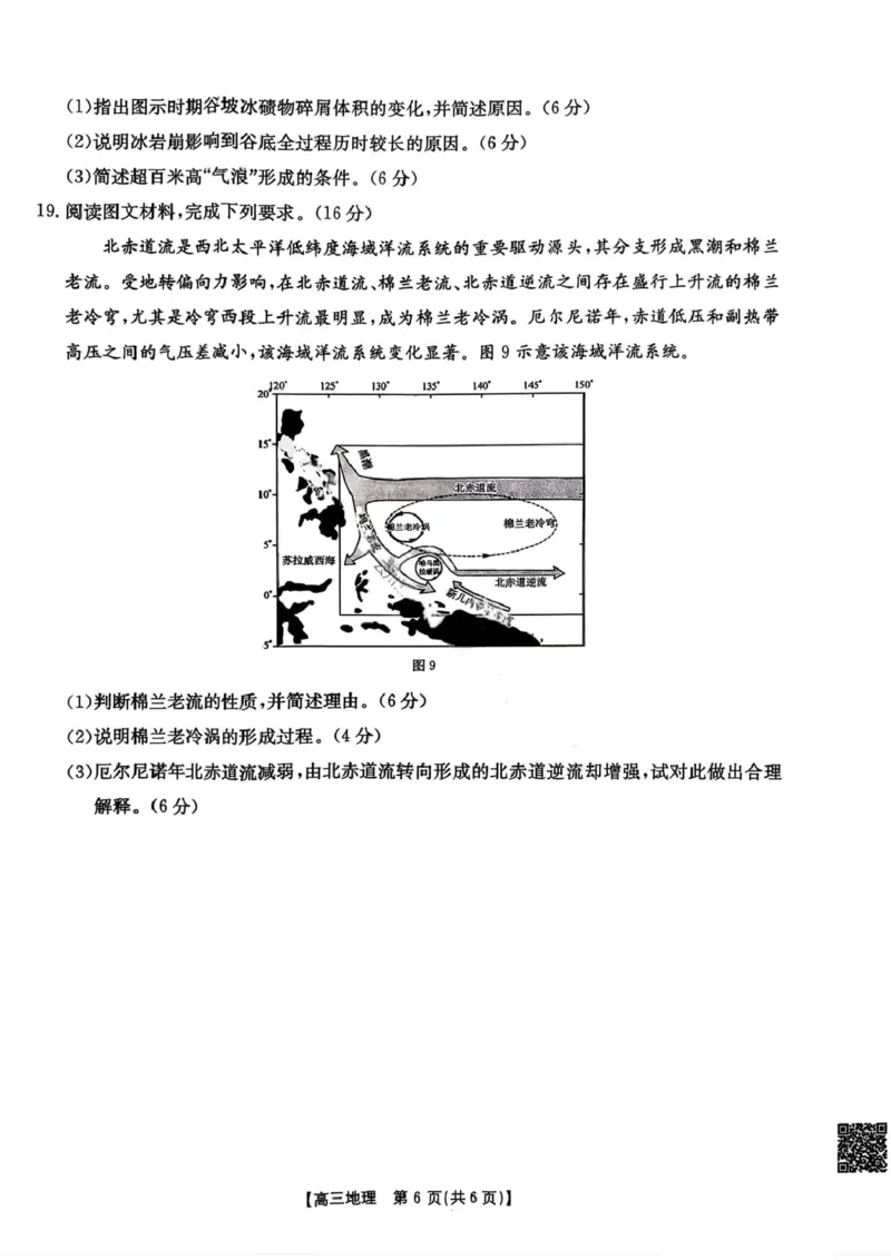 地理楚雄州2025-2026学年上学期高三期末教育学业质量监测试卷答案_全国高考模拟卷_2026年2月_260208云南省楚雄州2025-2026学年上学期高三期末教育学业质量监测