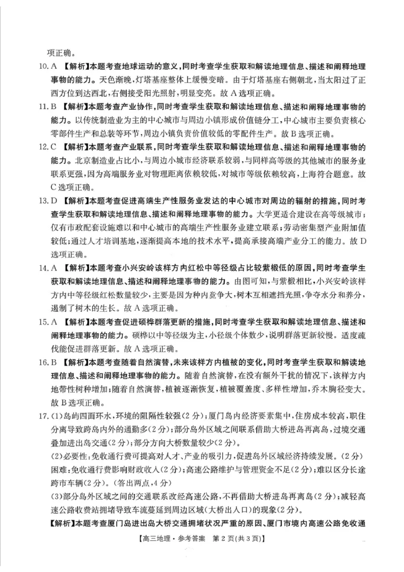 地理楚雄州2025-2026学年上学期高三期末教育学业质量监测试卷答案_全国高考模拟卷_2026年2月_260208云南省楚雄州2025-2026学年上学期高三期末教育学业质量监测