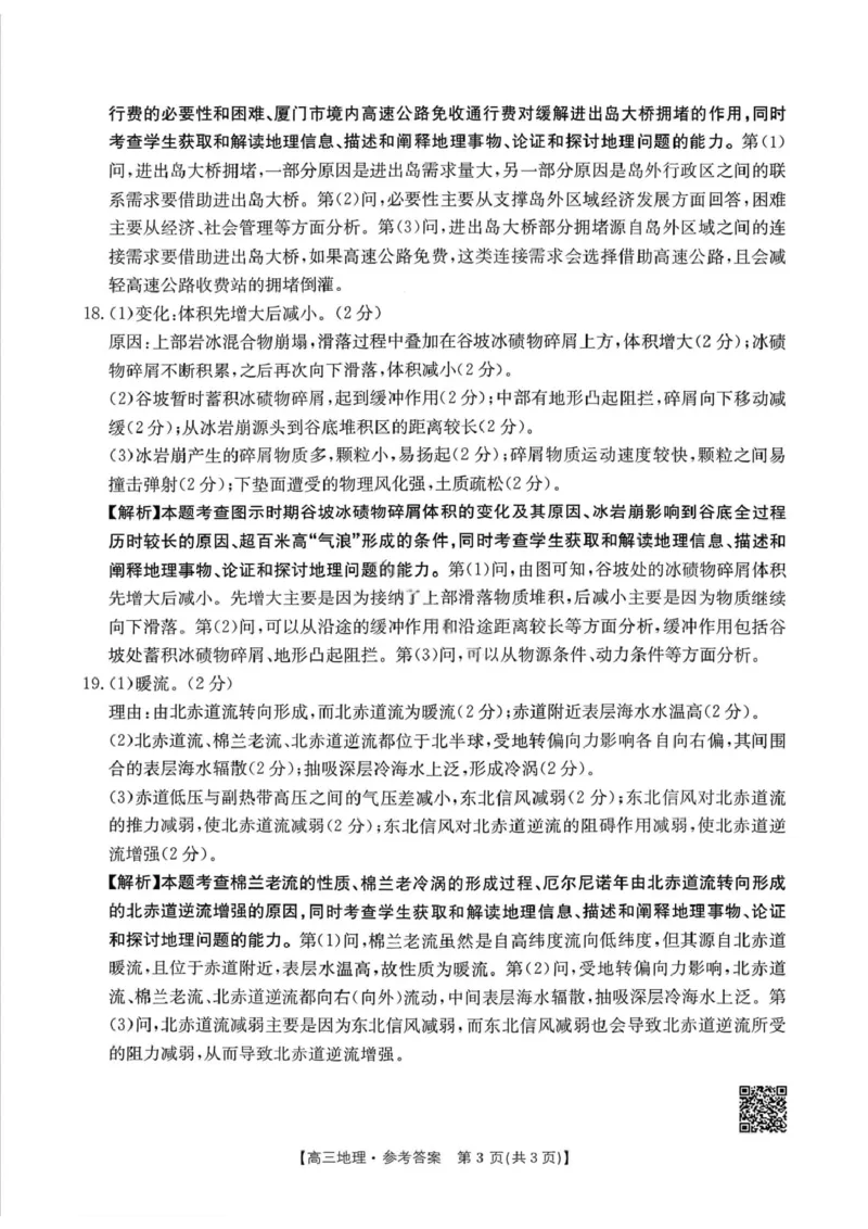 地理楚雄州2025-2026学年上学期高三期末教育学业质量监测试卷答案_全国高考模拟卷_2026年2月_260208云南省楚雄州2025-2026学年上学期高三期末教育学业质量监测