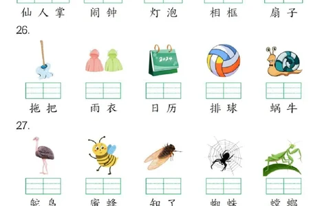 一年级上册语文看图给汉字注音(1)_小学1-6年级常用的上册资源汇总_一年级上册资料