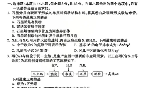 化学试题_吕梁一模吕梁25-26学年高三上学期期末调研测试及答案_全国高考模拟卷_2026年2月_260208山西省吕梁25-26学年高三上学期期末调研（吕梁一模）（全科）