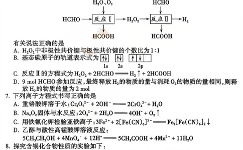化学试题_吕梁一模吕梁25-26学年高三上学期期末调研测试及答案_全国高考模拟卷_2026年2月_260208山西省吕梁25-26学年高三上学期期末调研（吕梁一模）（全科）