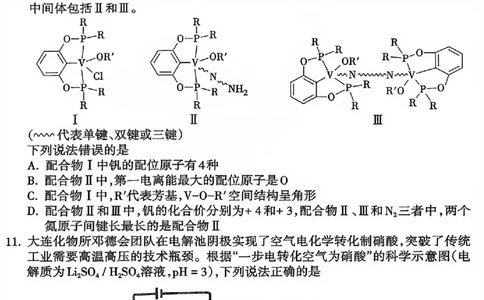 化学试题_吕梁一模吕梁25-26学年高三上学期期末调研测试及答案_全国高考模拟卷_2026年2月_260208山西省吕梁25-26学年高三上学期期末调研（吕梁一模）（全科）