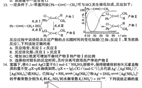 化学试题_吕梁一模吕梁25-26学年高三上学期期末调研测试及答案_全国高考模拟卷_2026年2月_260208山西省吕梁25-26学年高三上学期期末调研（吕梁一模）（全科）