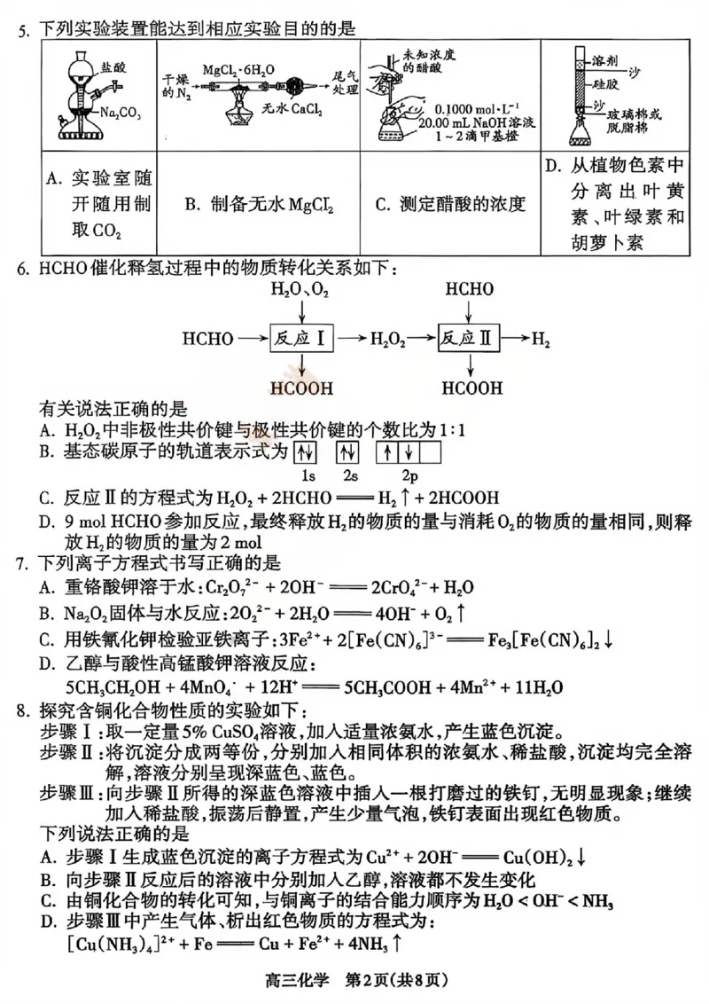 化学试题_吕梁一模吕梁25-26学年高三上学期期末调研测试及答案_全国高考模拟卷_2026年2月_260208山西省吕梁25-26学年高三上学期期末调研（吕梁一模）（全科）