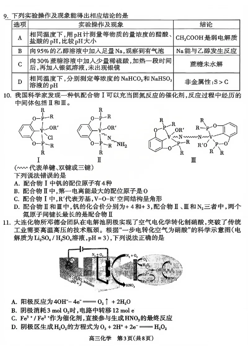 化学试题_吕梁一模吕梁25-26学年高三上学期期末调研测试及答案_全国高考模拟卷_2026年2月_260208山西省吕梁25-26学年高三上学期期末调研（吕梁一模）（全科）