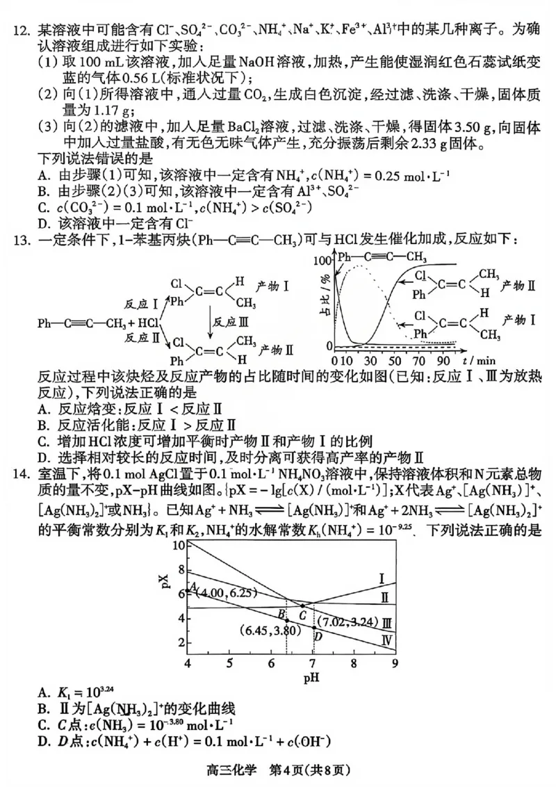 化学试题_吕梁一模吕梁25-26学年高三上学期期末调研测试及答案_全国高考模拟卷_2026年2月_260208山西省吕梁25-26学年高三上学期期末调研（吕梁一模）（全科）