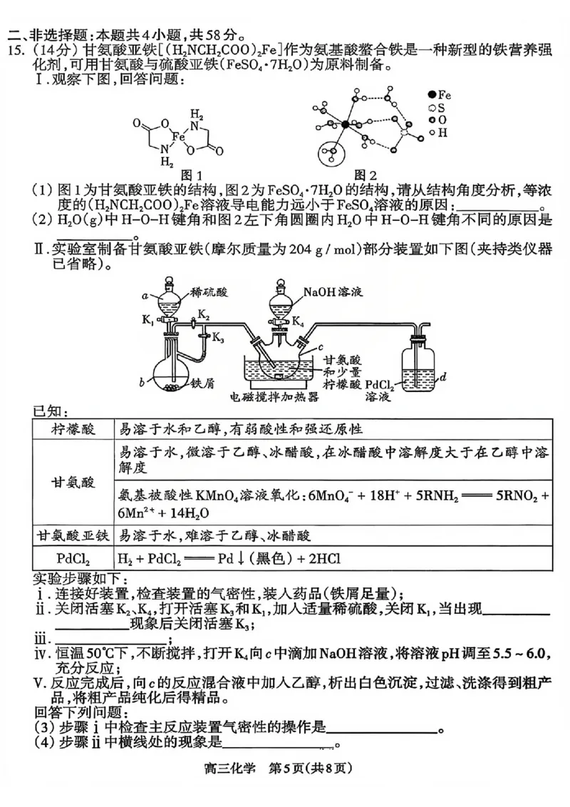化学试题_吕梁一模吕梁25-26学年高三上学期期末调研测试及答案_全国高考模拟卷_2026年2月_260208山西省吕梁25-26学年高三上学期期末调研（吕梁一模）（全科）