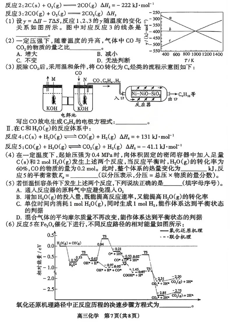 化学试题_吕梁一模吕梁25-26学年高三上学期期末调研测试及答案_全国高考模拟卷_2026年2月_260208山西省吕梁25-26学年高三上学期期末调研（吕梁一模）（全科）