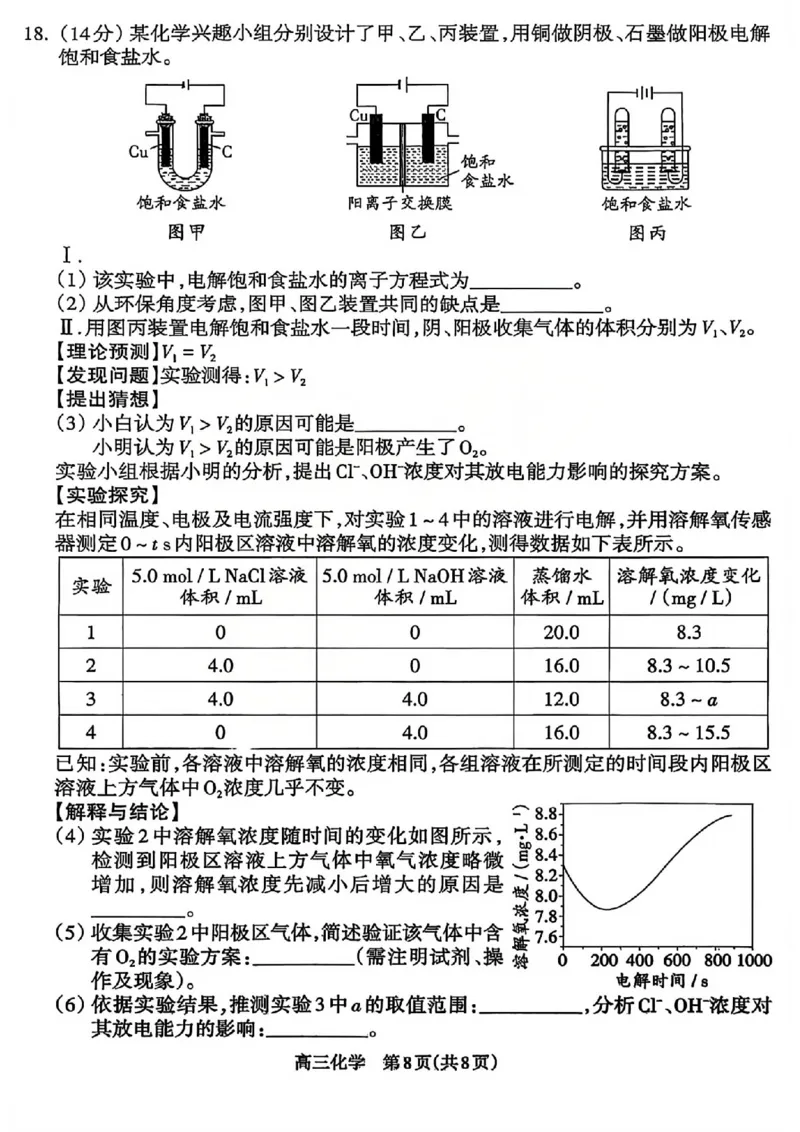 化学试题_吕梁一模吕梁25-26学年高三上学期期末调研测试及答案_全国高考模拟卷_2026年2月_260208山西省吕梁25-26学年高三上学期期末调研（吕梁一模）（全科）