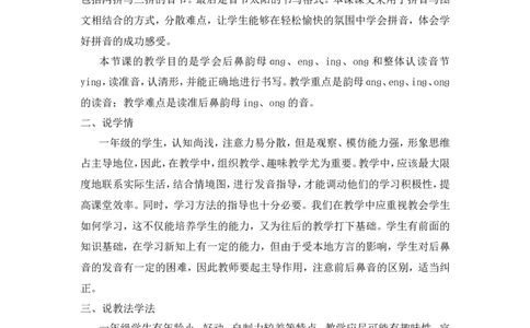 《ɑngengingong》说课稿_25秋1-6年级语文上册课件教案_25秋统编版语文一年级上册_统编版语文一年级上册教学资源包（25秋状元大课堂）_4.1语上备课资源_说课稿