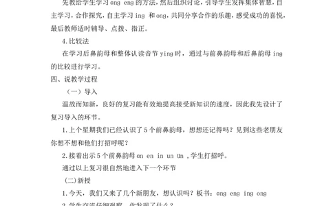 《ɑngengingong》说课稿_25秋1-6年级语文上册课件教案_25秋统编版语文一年级上册_统编版语文一年级上册教学资源包（25秋状元大课堂）_4.1语上备课资源_说课稿