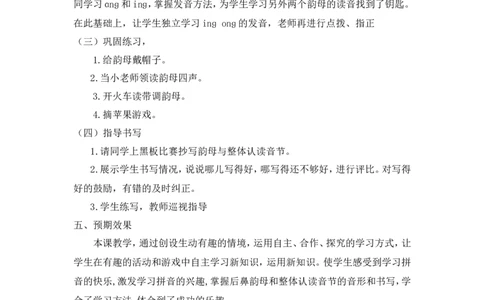 《ɑngengingong》说课稿_25秋1-6年级语文上册课件教案_25秋统编版语文一年级上册_统编版语文一年级上册教学资源包（25秋状元大课堂）_4.1语上备课资源_说课稿