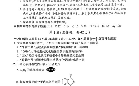 化学_全国高考模拟卷_2026年2月_260202河南省驻马店高三2025-2026学年度第一学期期末教学质量监测_驻马店2025-2026学年度第一学期期末教学质量监测高三化学