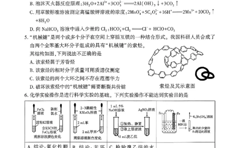化学_全国高考模拟卷_2026年2月_260202河南省驻马店高三2025-2026学年度第一学期期末教学质量监测_驻马店2025-2026学年度第一学期期末教学质量监测高三化学