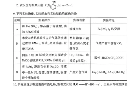 化学_全国高考模拟卷_2026年2月_260202河南省驻马店高三2025-2026学年度第一学期期末教学质量监测_驻马店2025-2026学年度第一学期期末教学质量监测高三化学