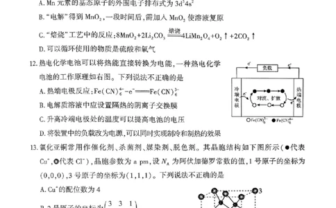 化学_全国高考模拟卷_2026年2月_260202河南省驻马店高三2025-2026学年度第一学期期末教学质量监测_驻马店2025-2026学年度第一学期期末教学质量监测高三化学