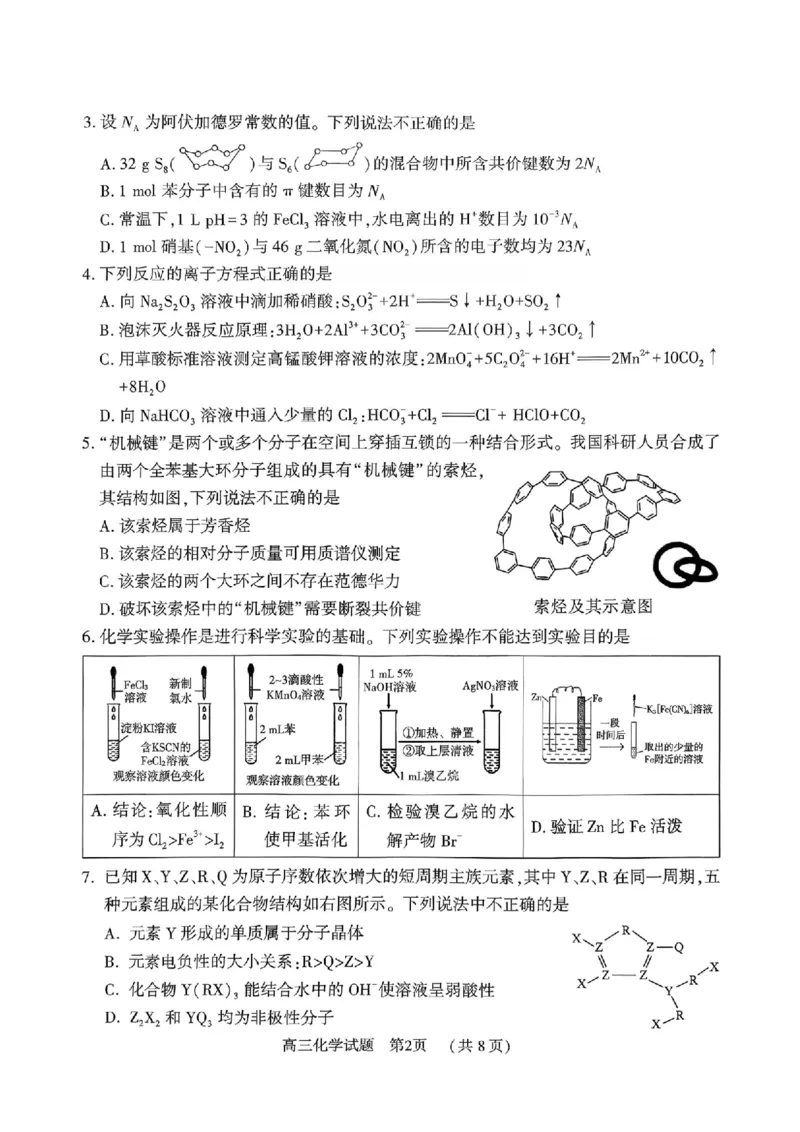 化学_全国高考模拟卷_2026年2月_260202河南省驻马店高三2025-2026学年度第一学期期末教学质量监测_驻马店2025-2026学年度第一学期期末教学质量监测高三化学