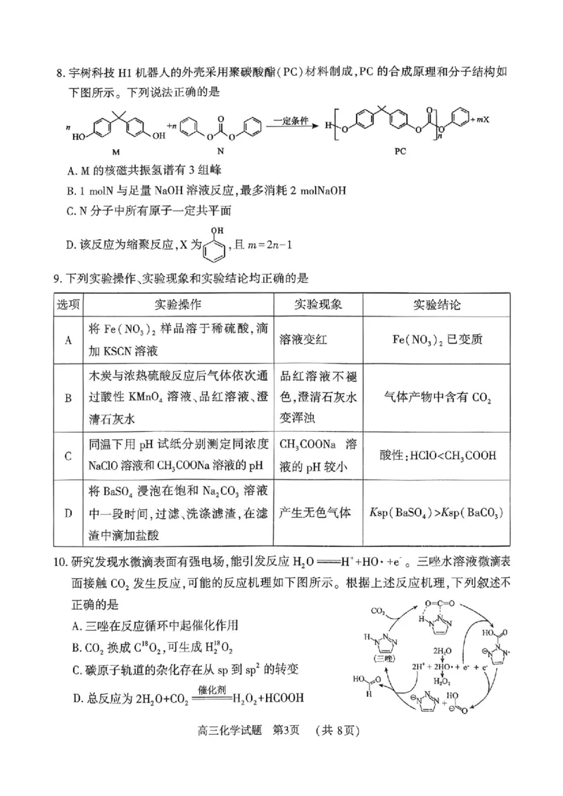 化学_全国高考模拟卷_2026年2月_260202河南省驻马店高三2025-2026学年度第一学期期末教学质量监测_驻马店2025-2026学年度第一学期期末教学质量监测高三化学