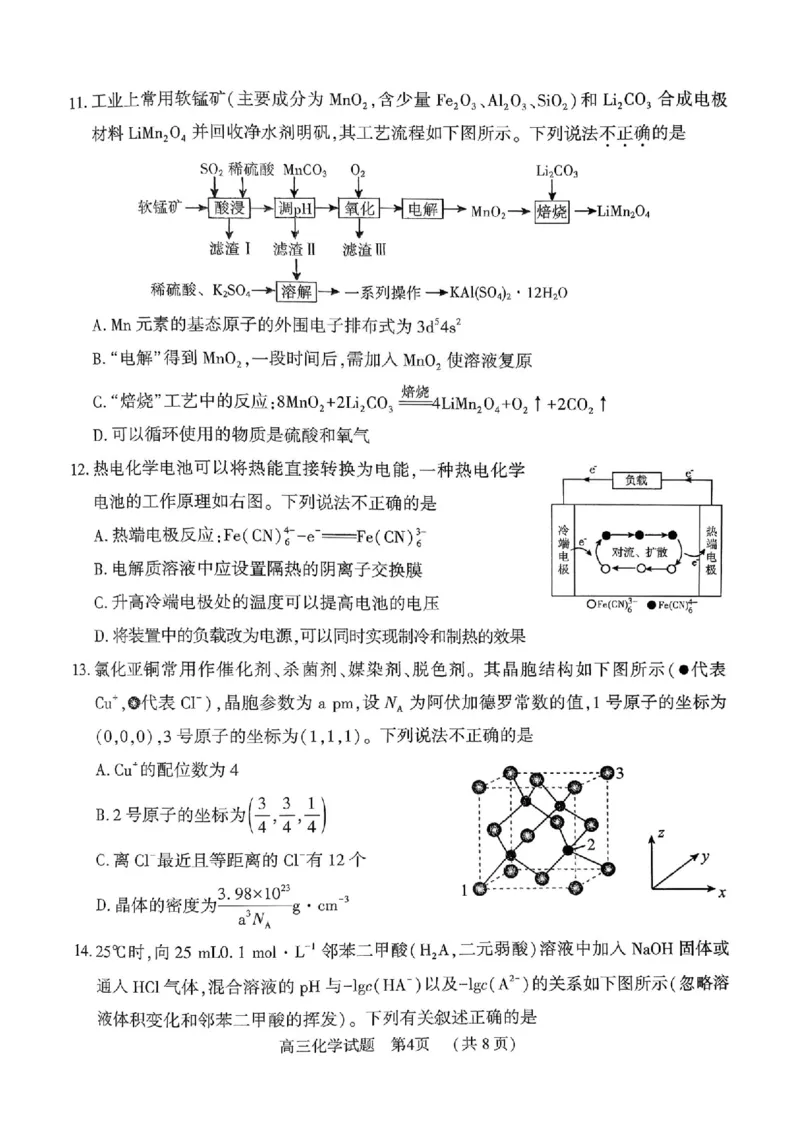 化学_全国高考模拟卷_2026年2月_260202河南省驻马店高三2025-2026学年度第一学期期末教学质量监测_驻马店2025-2026学年度第一学期期末教学质量监测高三化学