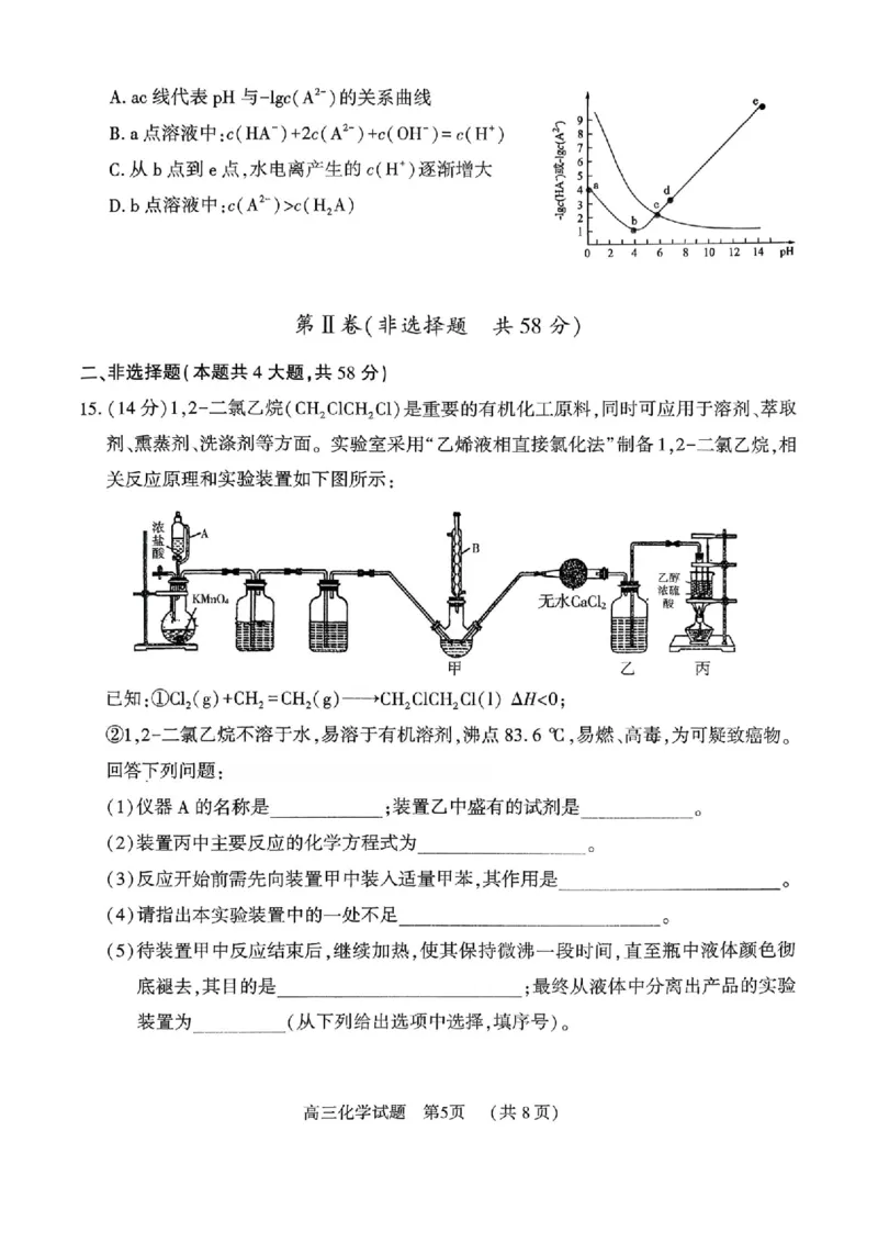化学_全国高考模拟卷_2026年2月_260202河南省驻马店高三2025-2026学年度第一学期期末教学质量监测_驻马店2025-2026学年度第一学期期末教学质量监测高三化学