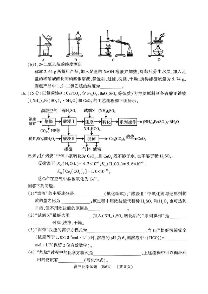 化学_全国高考模拟卷_2026年2月_260202河南省驻马店高三2025-2026学年度第一学期期末教学质量监测_驻马店2025-2026学年度第一学期期末教学质量监测高三化学