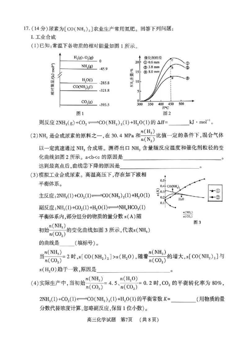 化学_全国高考模拟卷_2026年2月_260202河南省驻马店高三2025-2026学年度第一学期期末教学质量监测_驻马店2025-2026学年度第一学期期末教学质量监测高三化学