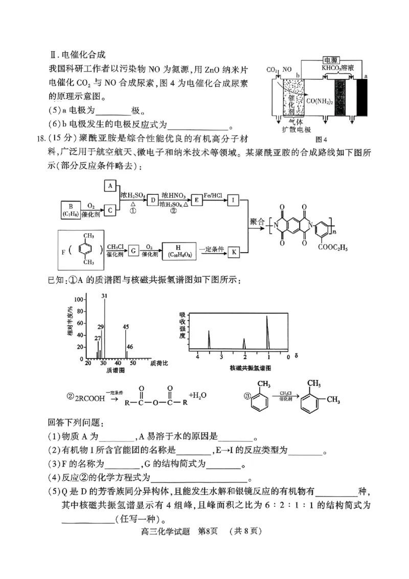 化学_全国高考模拟卷_2026年2月_260202河南省驻马店高三2025-2026学年度第一学期期末教学质量监测_驻马店2025-2026学年度第一学期期末教学质量监测高三化学