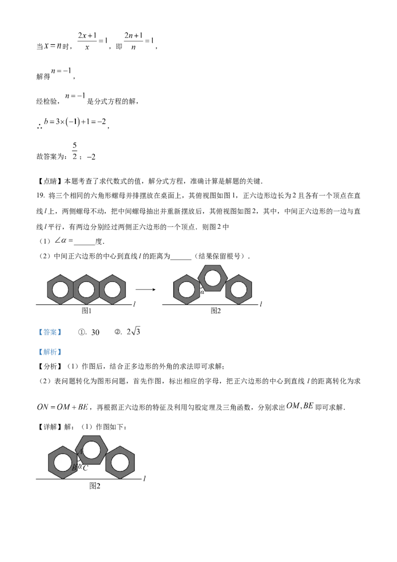 精品解析：2023年河北省中考数学真题（解析版）_new_北师大初中数学_9下-北师大版初中数学_05习题试卷_6中考真题_2023各地中考真题