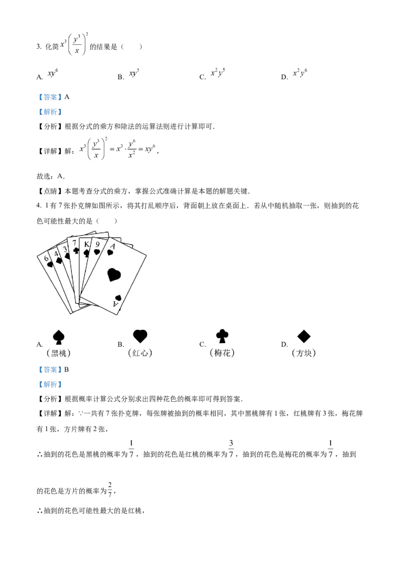 精品解析：2023年河北省中考数学真题（解析版）_new_北师大初中数学_9下-北师大版初中数学_05习题试卷_6中考真题_2023各地中考真题