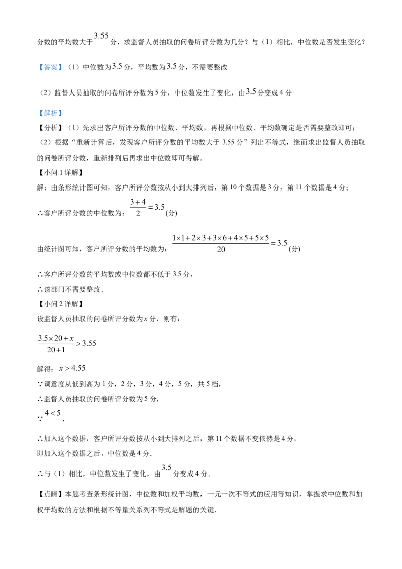 精品解析：2023年河北省中考数学真题（解析版）_new_北师大初中数学_9下-北师大版初中数学_05习题试卷_6中考真题_2023各地中考真题