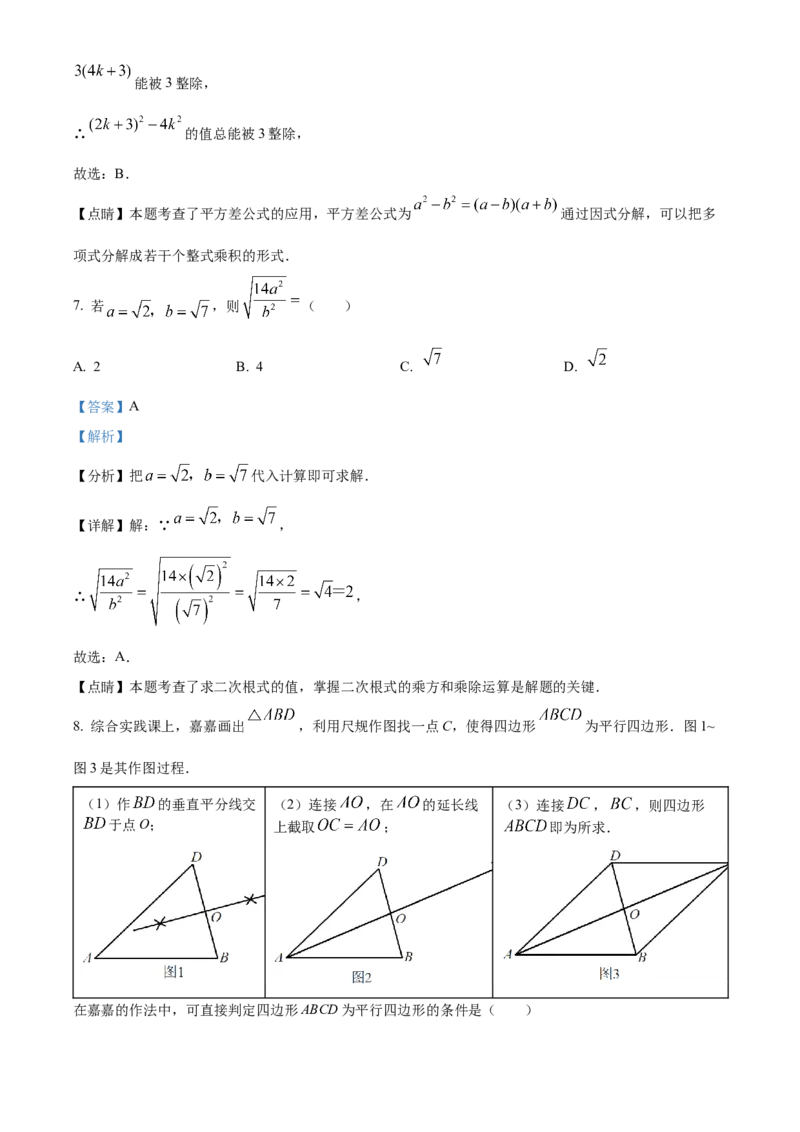 精品解析：2023年河北省中考数学真题（解析版）_new_北师大初中数学_9下-北师大版初中数学_05习题试卷_6中考真题_2023各地中考真题