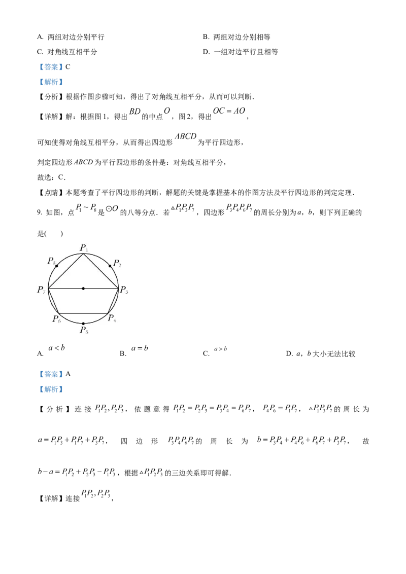 精品解析：2023年河北省中考数学真题（解析版）_new_北师大初中数学_9下-北师大版初中数学_05习题试卷_6中考真题_2023各地中考真题