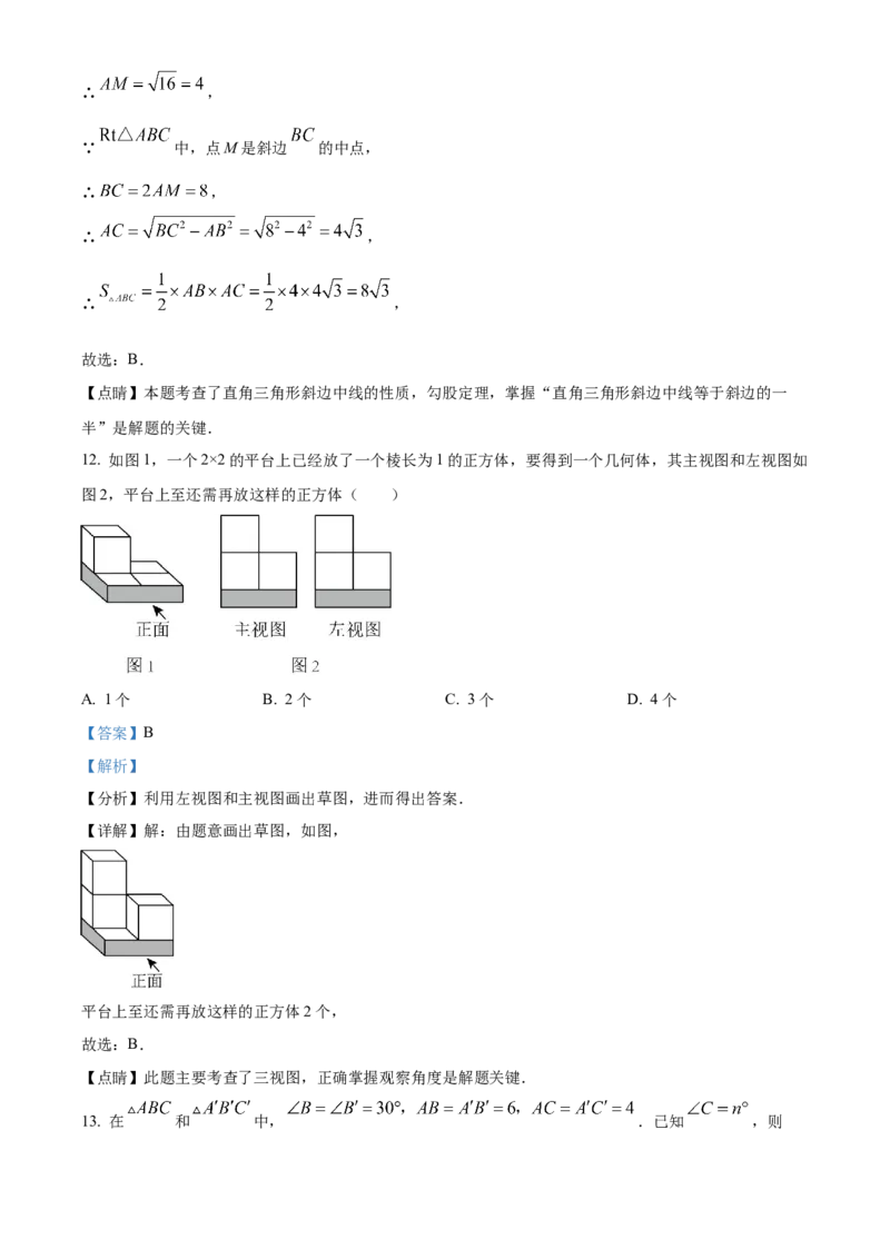精品解析：2023年河北省中考数学真题（解析版）_new_北师大初中数学_9下-北师大版初中数学_05习题试卷_6中考真题_2023各地中考真题