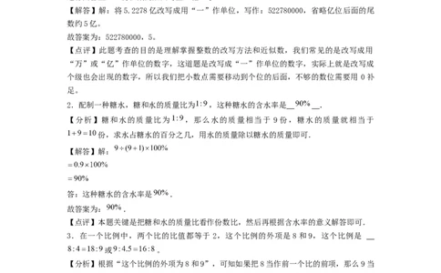 基础卷-：2024年小升初数学模拟卷三（北师大版）答案解析_北京小升初全套文件_数学_2024年数学-秋季七年级入学分班考试模拟卷（北师大版）11（A3+A4+解析+原卷+答题卡+答案）