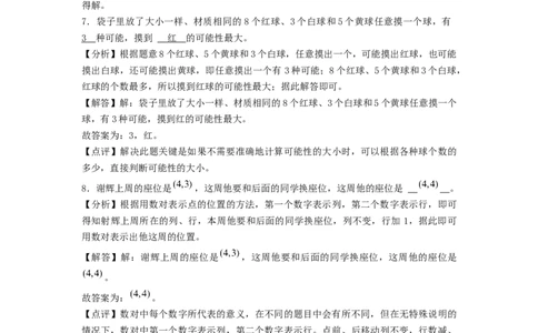 基础卷-：2024年小升初数学模拟卷三（北师大版）答案解析_北京小升初全套文件_数学_2024年数学-秋季七年级入学分班考试模拟卷（北师大版）11（A3+A4+解析+原卷+答题卡+答案）