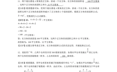 基础卷-：2024年小升初数学模拟卷三（北师大版）答案解析_北京小升初全套文件_数学_2024年数学-秋季七年级入学分班考试模拟卷（北师大版）11（A3+A4+解析+原卷+答题卡+答案）