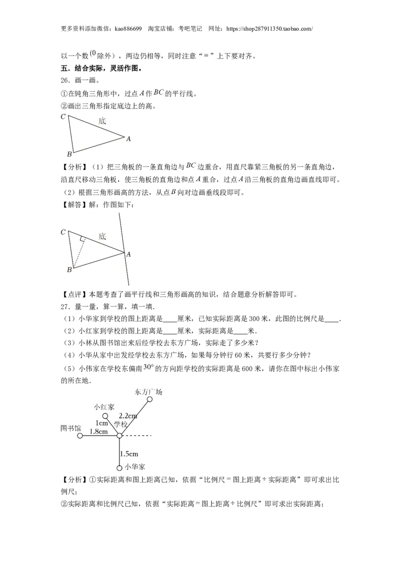 基础卷-：2024年小升初数学模拟卷三（北师大版）答案解析_北京小升初全套文件_数学_2024年数学-秋季七年级入学分班考试模拟卷（北师大版）11（A3+A4+解析+原卷+答题卡+答案）