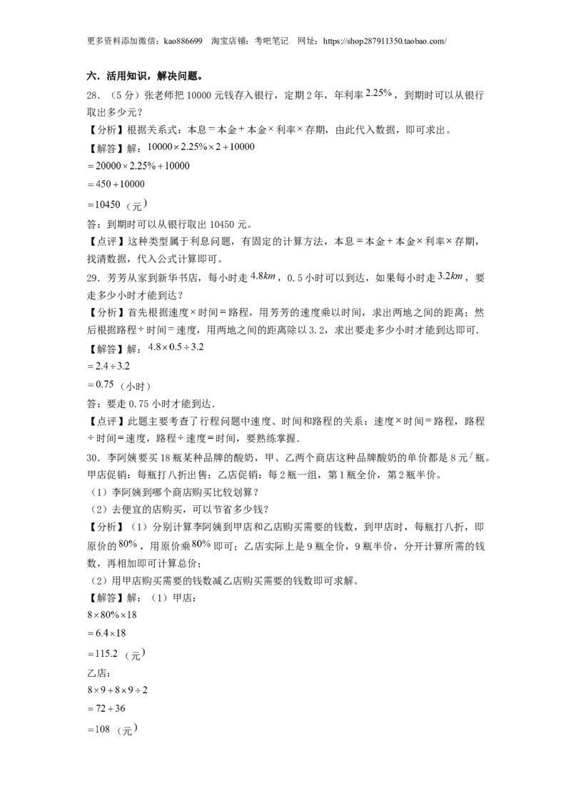 基础卷-：2024年小升初数学模拟卷三（北师大版）答案解析_北京小升初全套文件_数学_2024年数学-秋季七年级入学分班考试模拟卷（北师大版）11（A3+A4+解析+原卷+答题卡+答案）