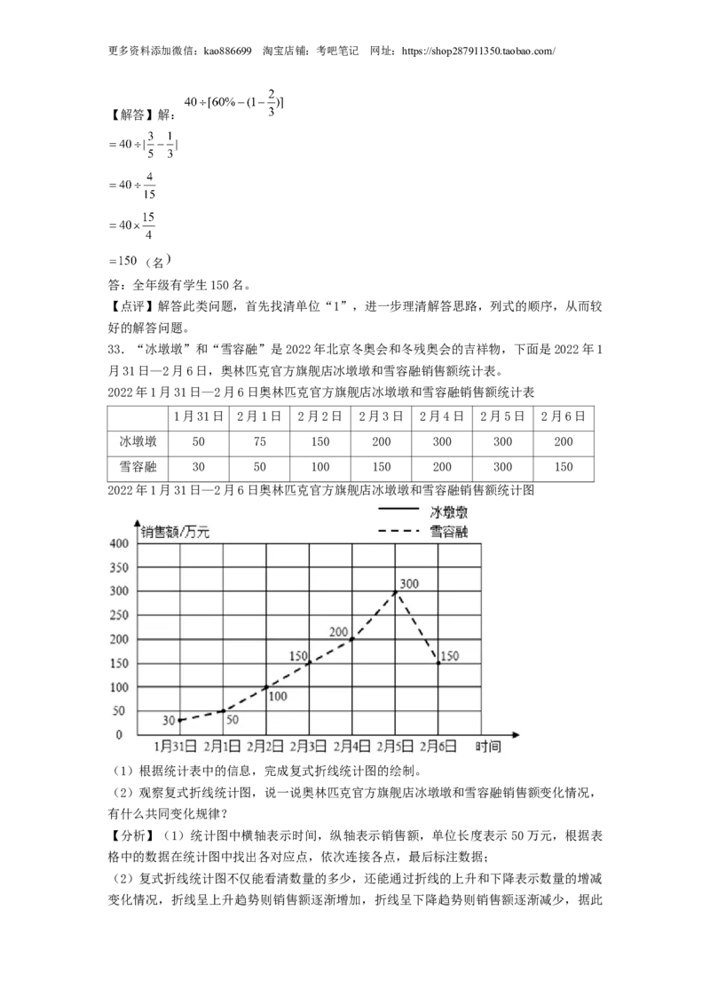 基础卷-：2024年小升初数学模拟卷三（北师大版）答案解析_北京小升初全套文件_数学_2024年数学-秋季七年级入学分班考试模拟卷（北师大版）11（A3+A4+解析+原卷+答题卡+答案）