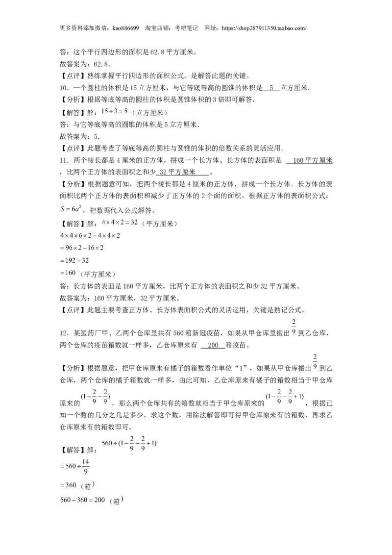 基础卷-：2024年小升初数学模拟卷三（北师大版）答案解析_北京小升初全套文件_数学_2024年数学-秋季七年级入学分班考试模拟卷（北师大版）11（A3+A4+解析+原卷+答题卡+答案）