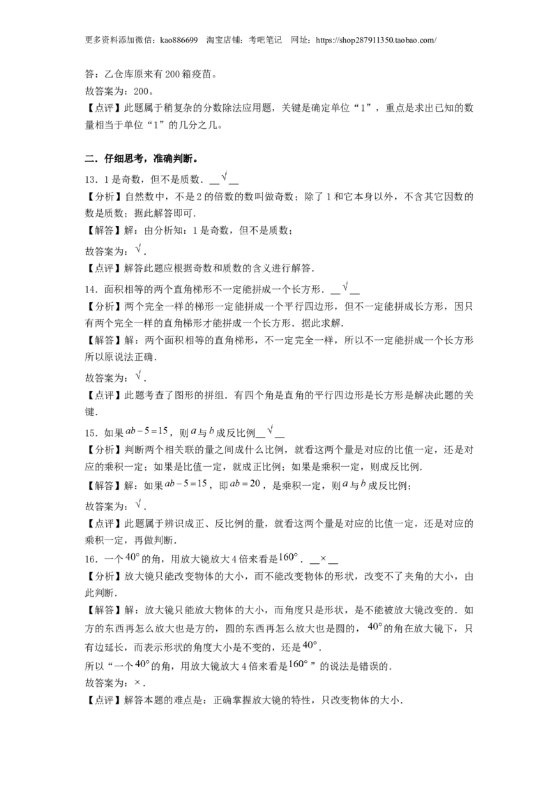 基础卷-：2024年小升初数学模拟卷三（北师大版）答案解析_北京小升初全套文件_数学_2024年数学-秋季七年级入学分班考试模拟卷（北师大版）11（A3+A4+解析+原卷+答题卡+答案）