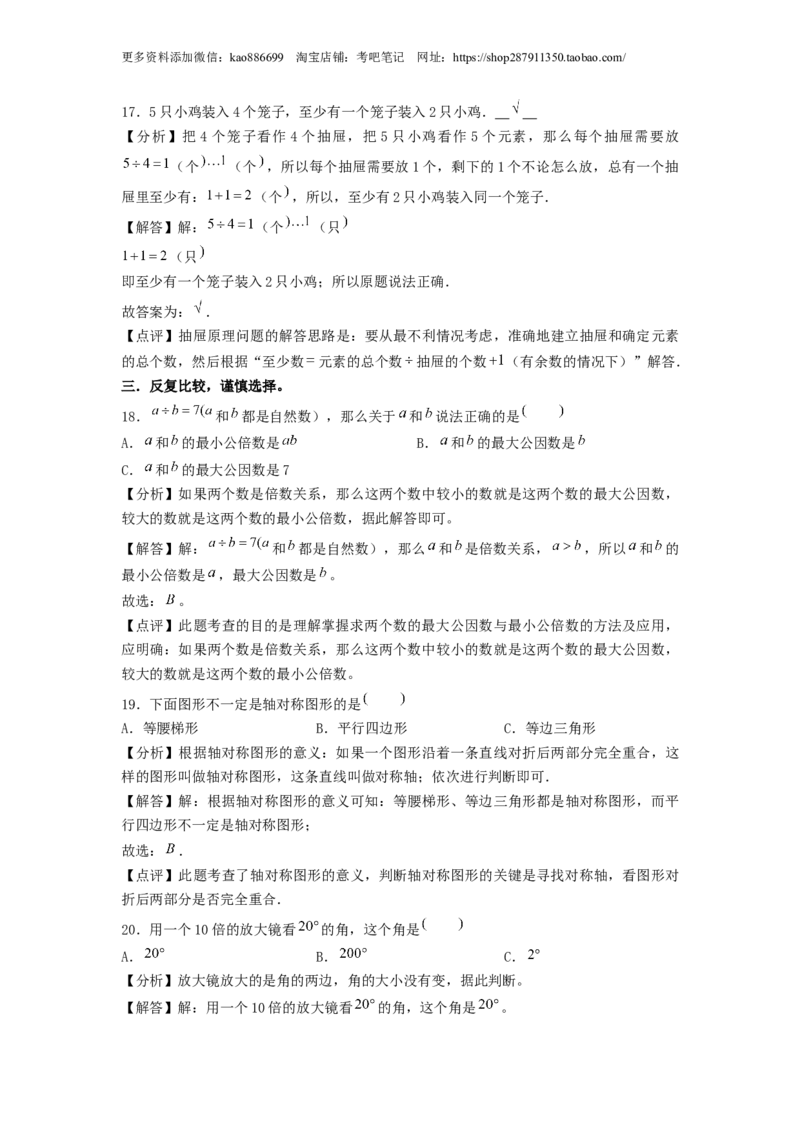 基础卷-：2024年小升初数学模拟卷三（北师大版）答案解析_北京小升初全套文件_数学_2024年数学-秋季七年级入学分班考试模拟卷（北师大版）11（A3+A4+解析+原卷+答题卡+答案）