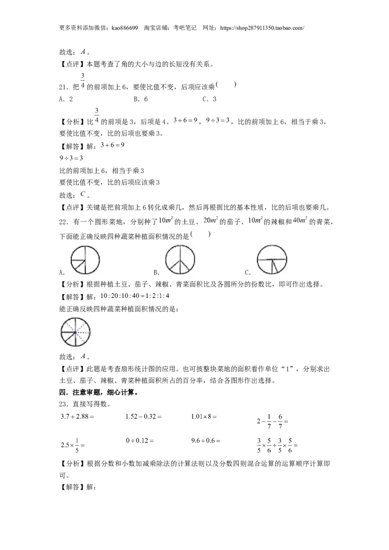 基础卷-：2024年小升初数学模拟卷三（北师大版）答案解析_北京小升初全套文件_数学_2024年数学-秋季七年级入学分班考试模拟卷（北师大版）11（A3+A4+解析+原卷+答题卡+答案）